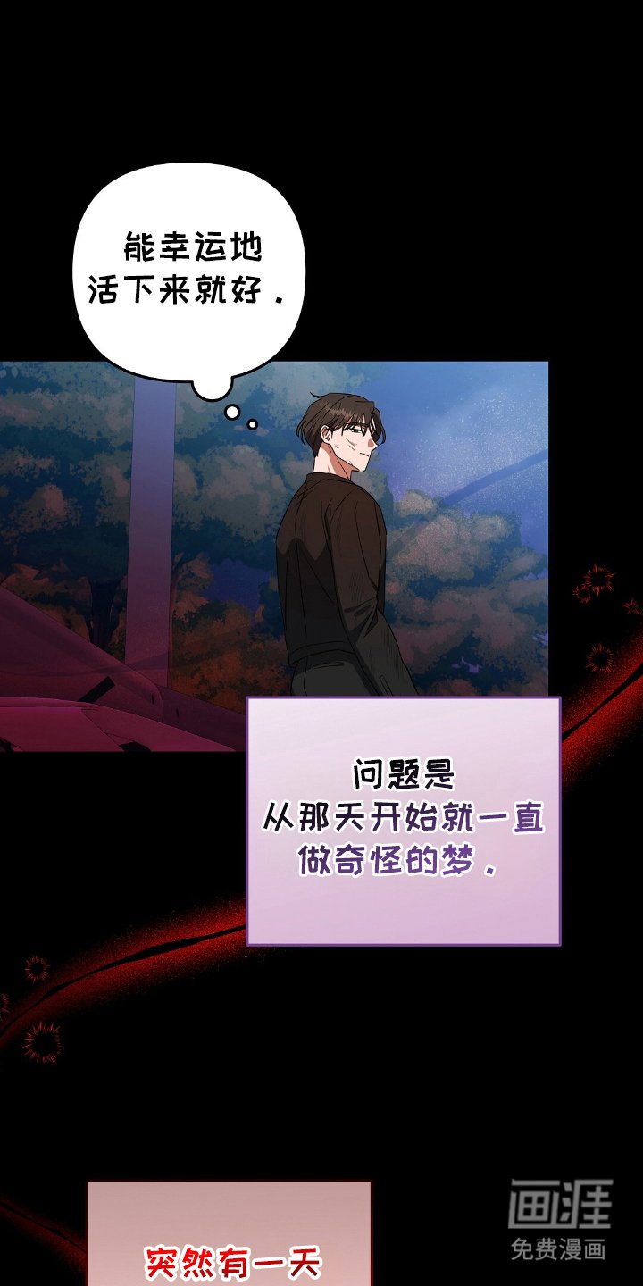 第2章：梦境
