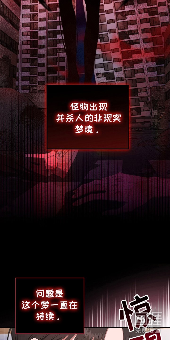 第2章：梦境