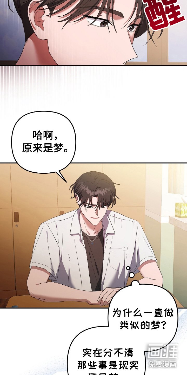 第2章：梦境