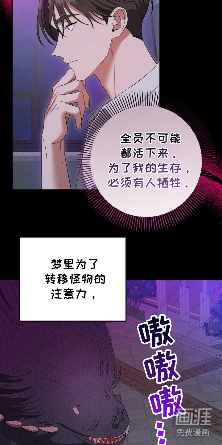 第2章：梦境