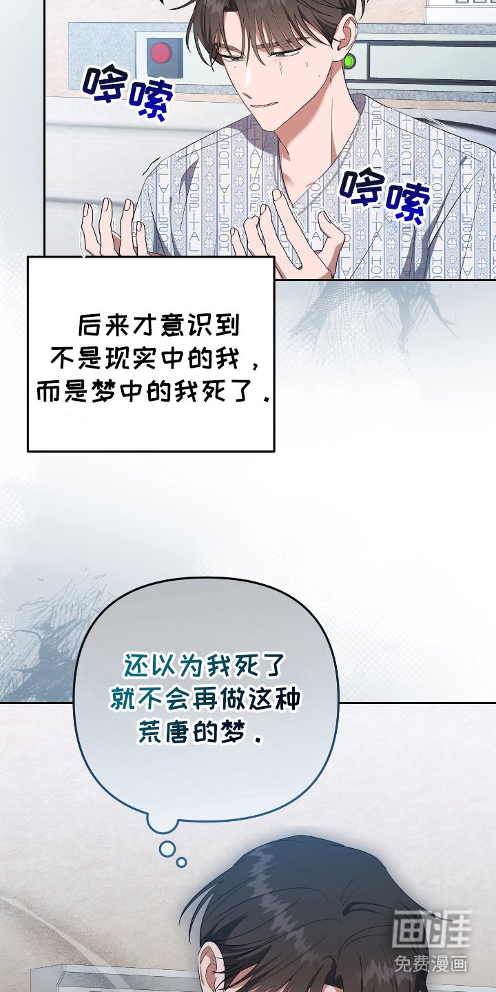 第4章：梦中的我