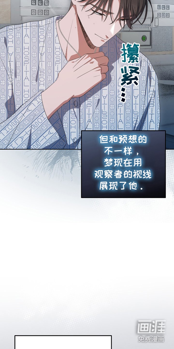 第4章：梦中的我