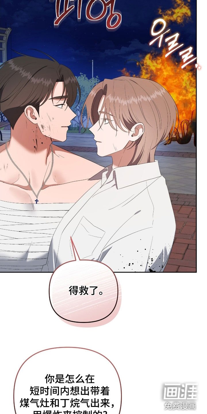 第43章：得救了