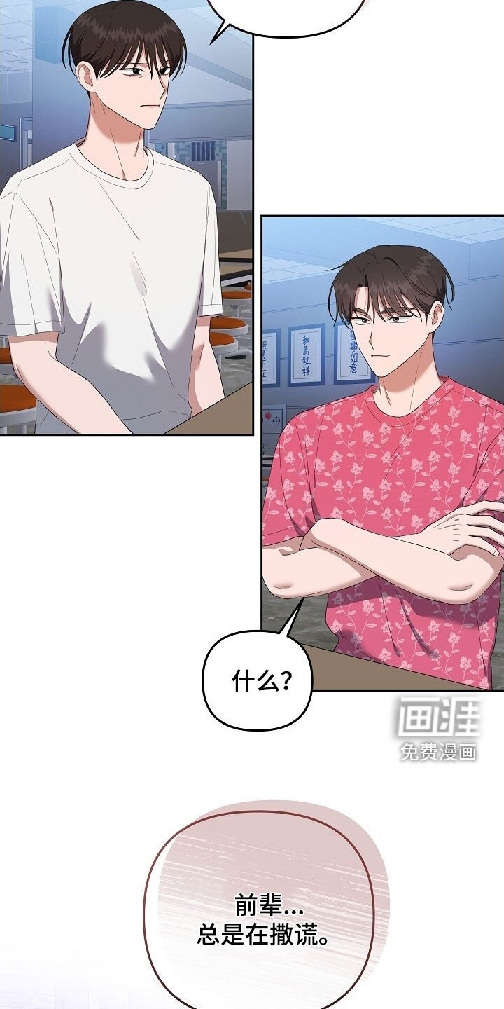 第49章：总是在撒谎