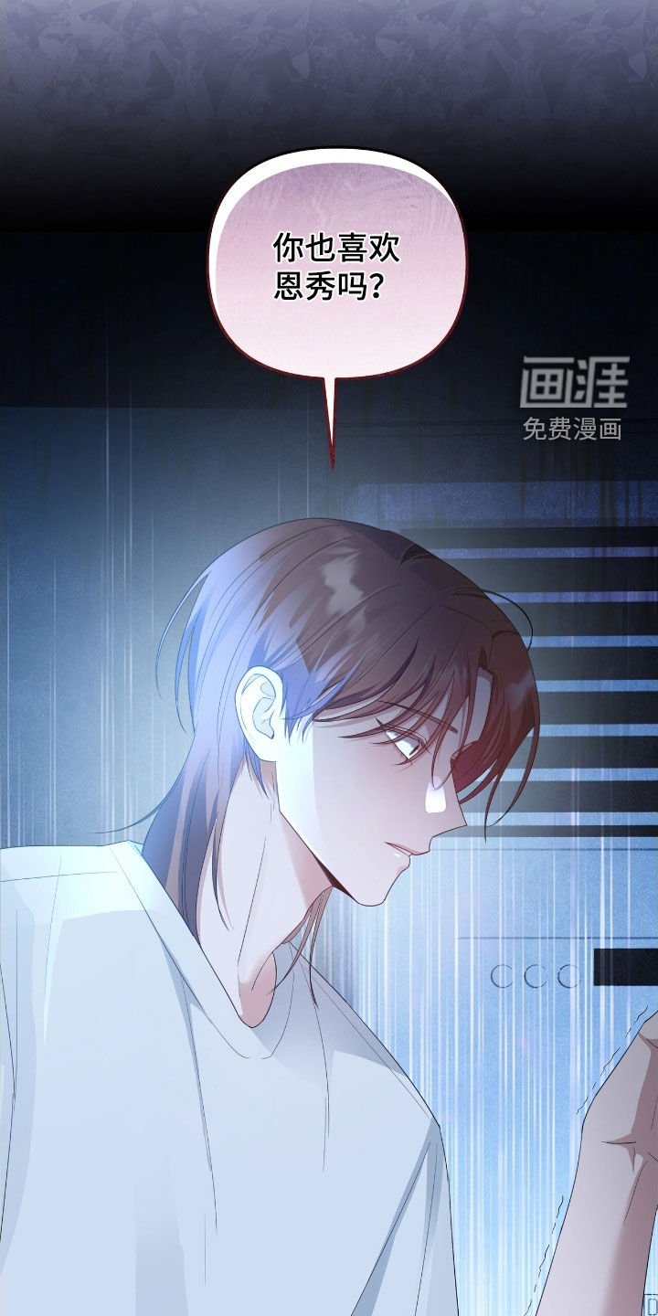 第59章：你也喜欢他吗