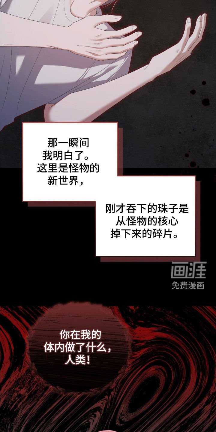 第62章：怪物的新世界