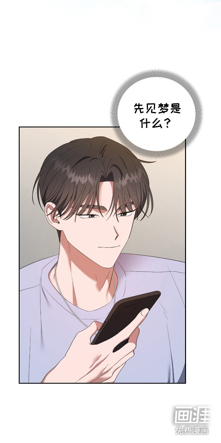 第7章：该死的梦