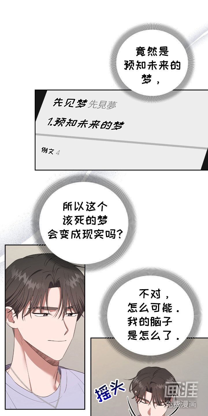 第7章：该死的梦