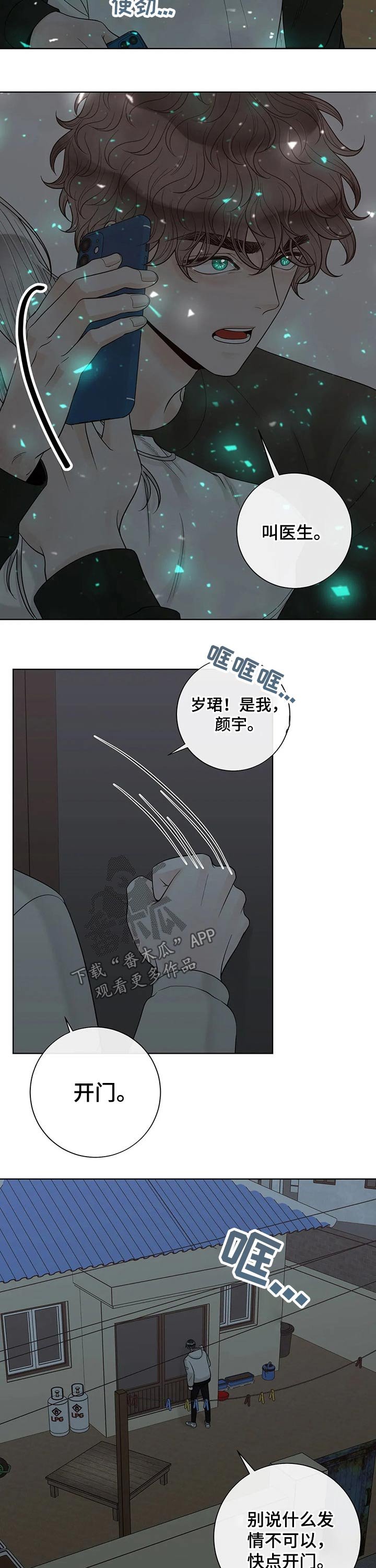 第100章：【第二季】有你的地方