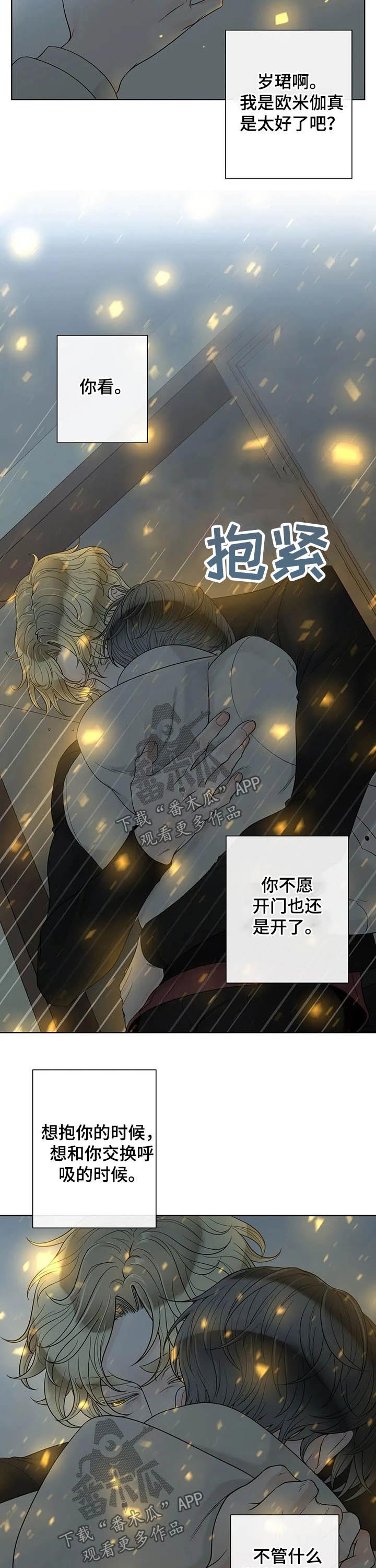 第100章：【第二季】有你的地方