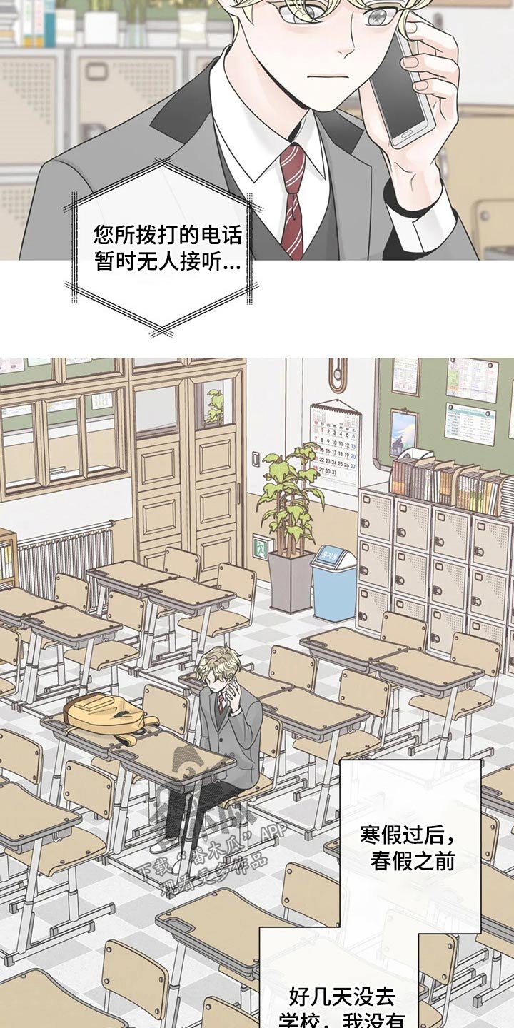 第102章：【第二季】心态奔溃