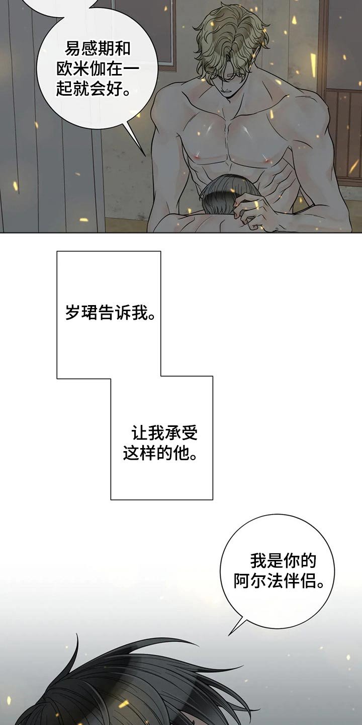 第104章：【第二季】相信你