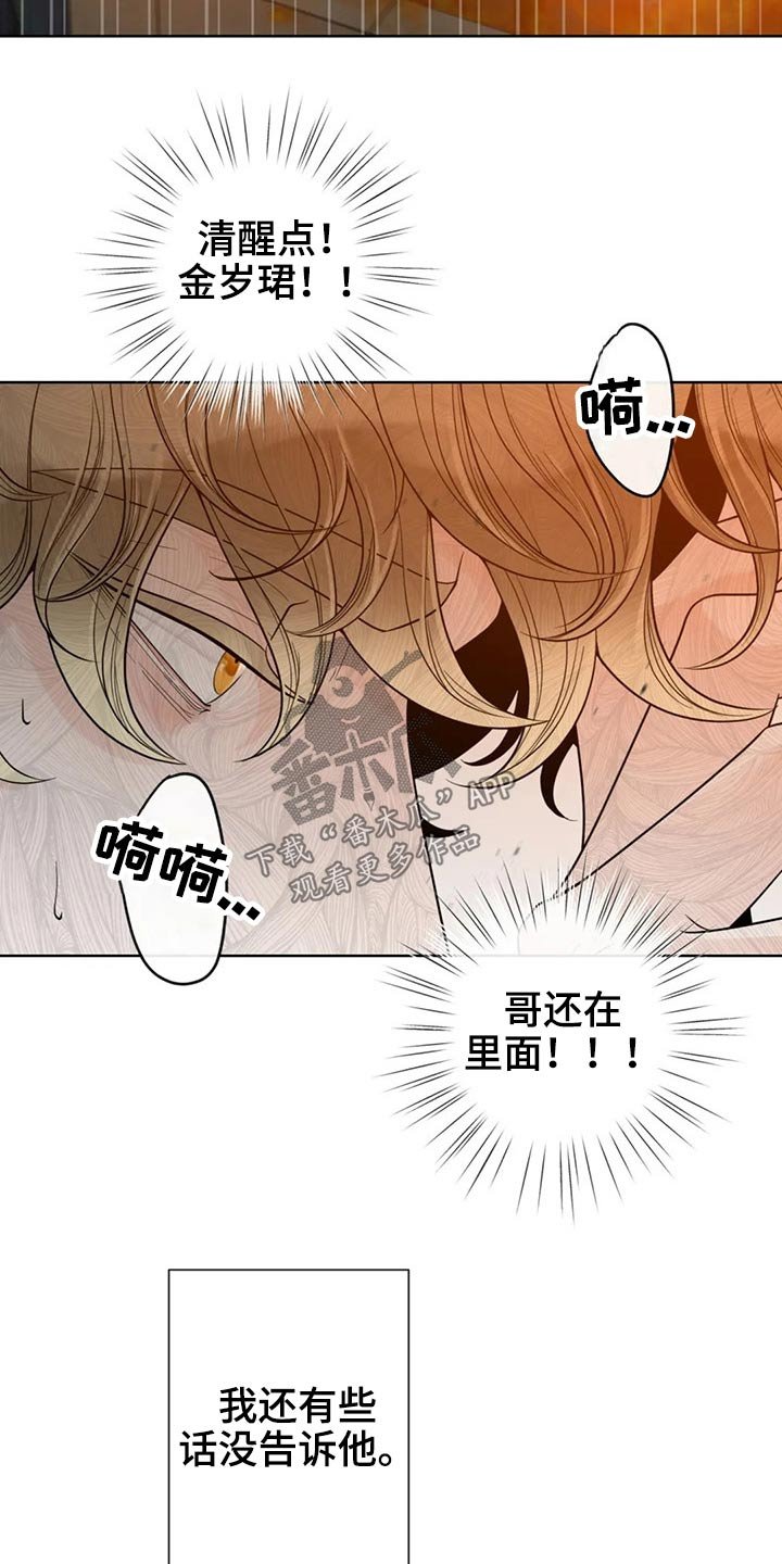 第108章：【第二季】哭泣