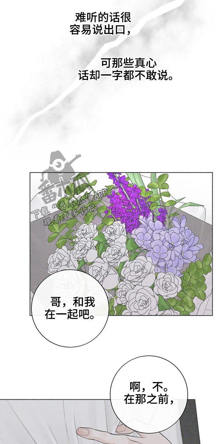 第108章：【第二季】哭泣