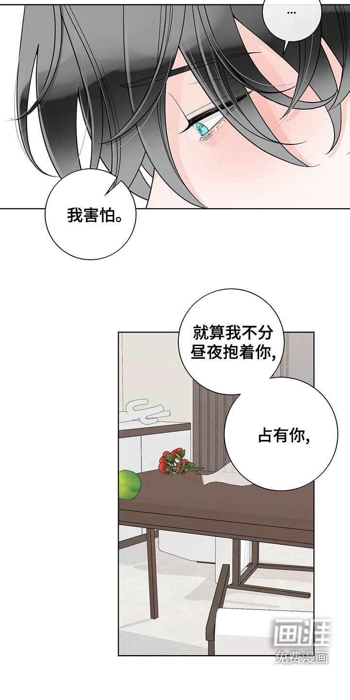第119章：【番外】很害怕