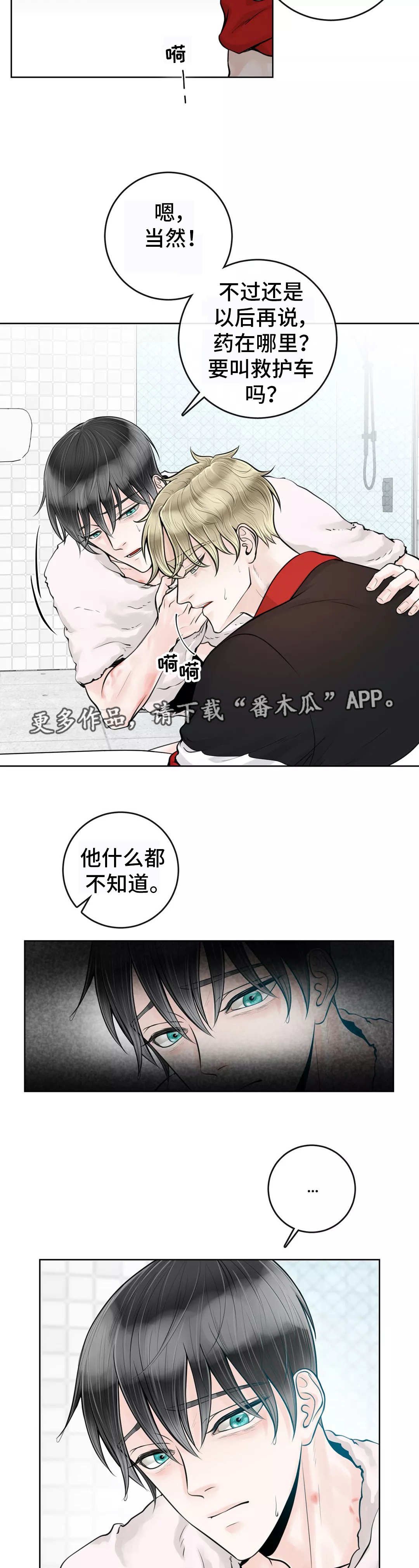 第17章：多管闲事