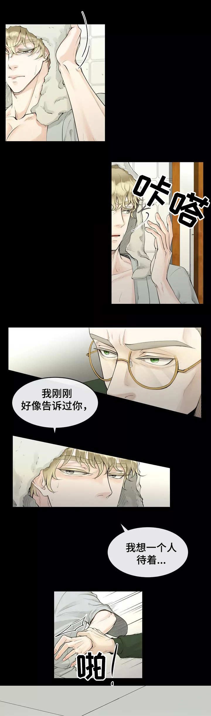 第2章：一群废物