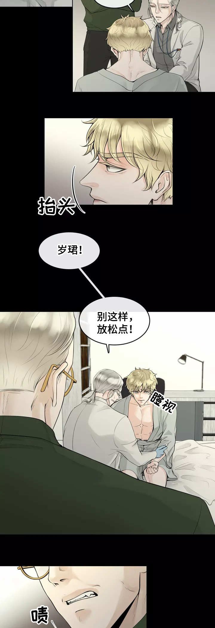 第2章：一群废物