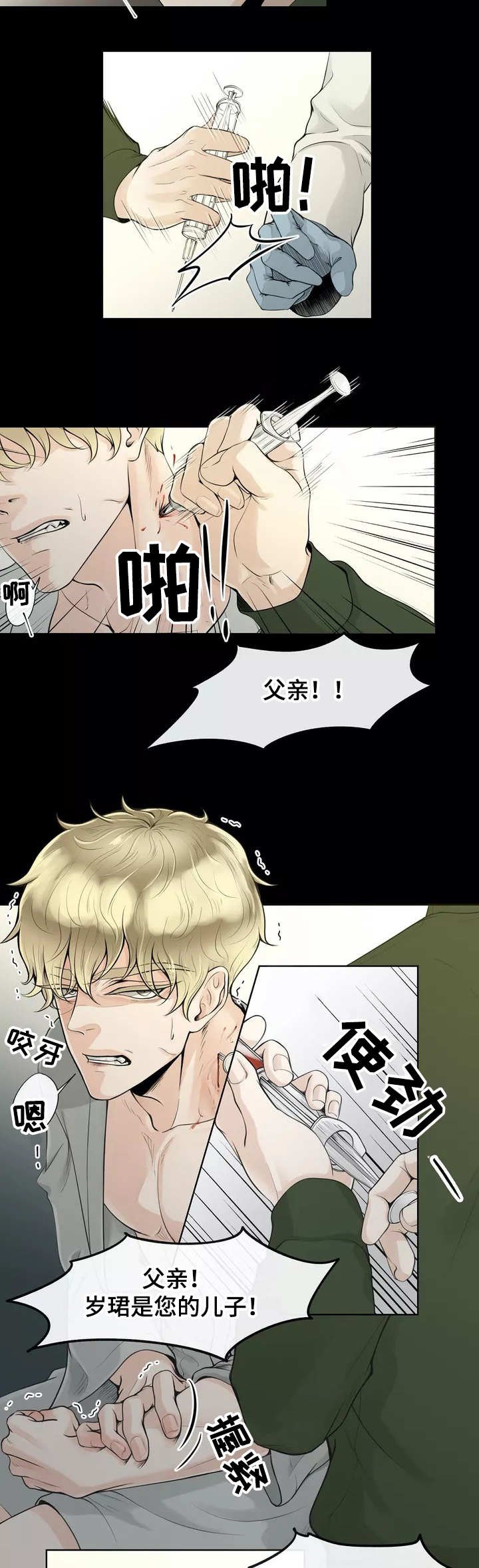 第2章：一群废物