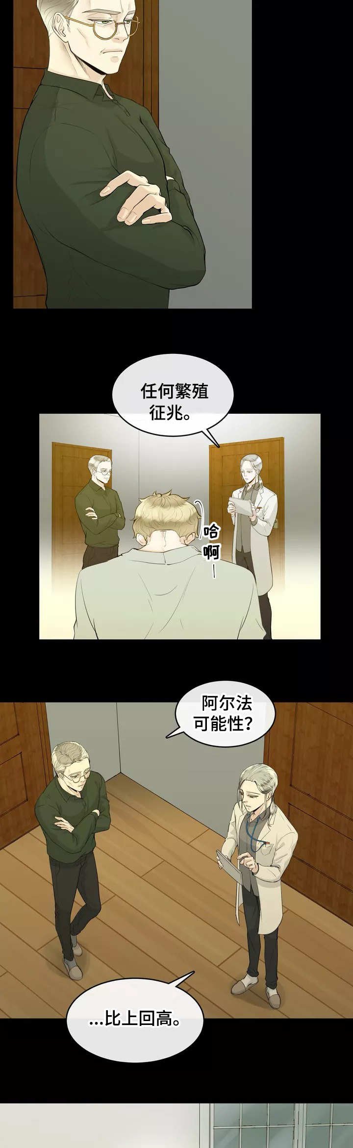 第2章：一群废物