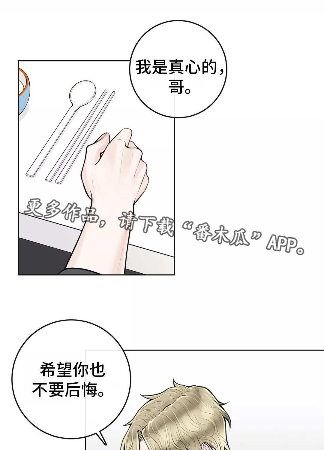 第21章：不要后悔