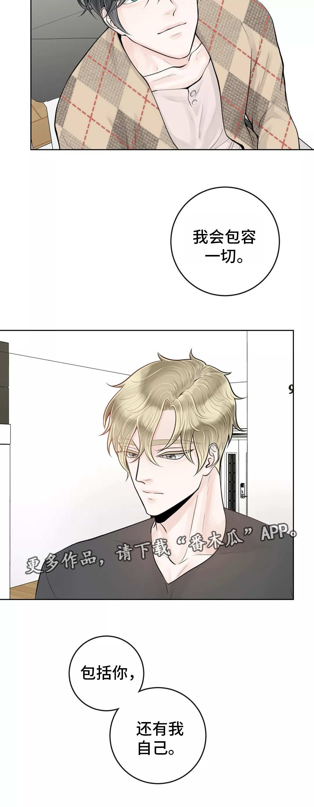 第22章：包容一切