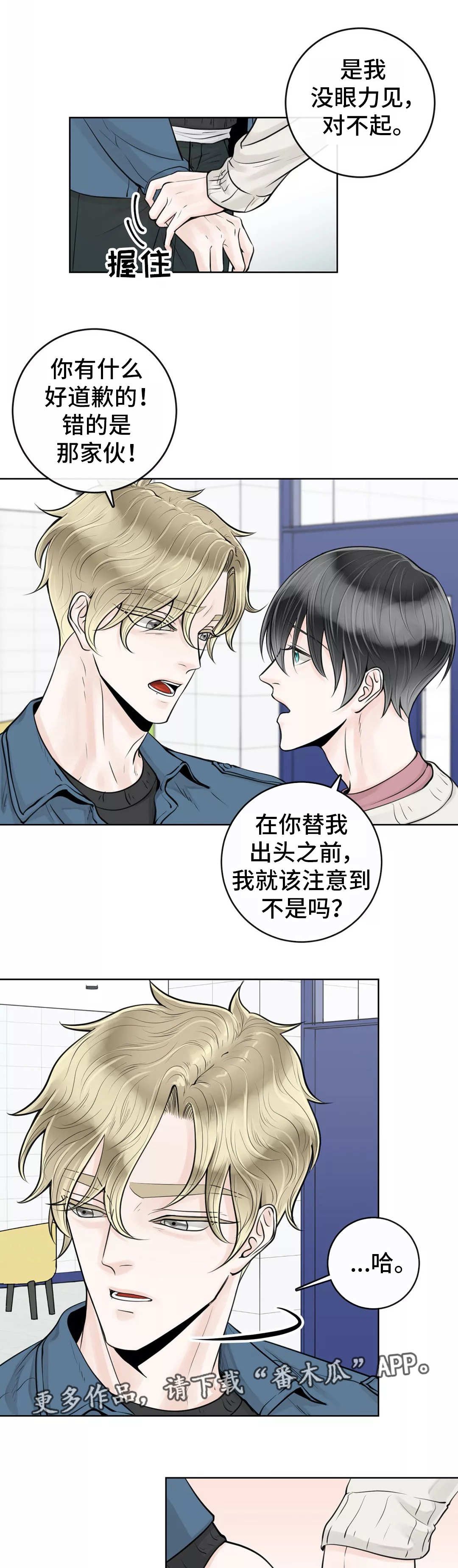 第24章：不该道歉