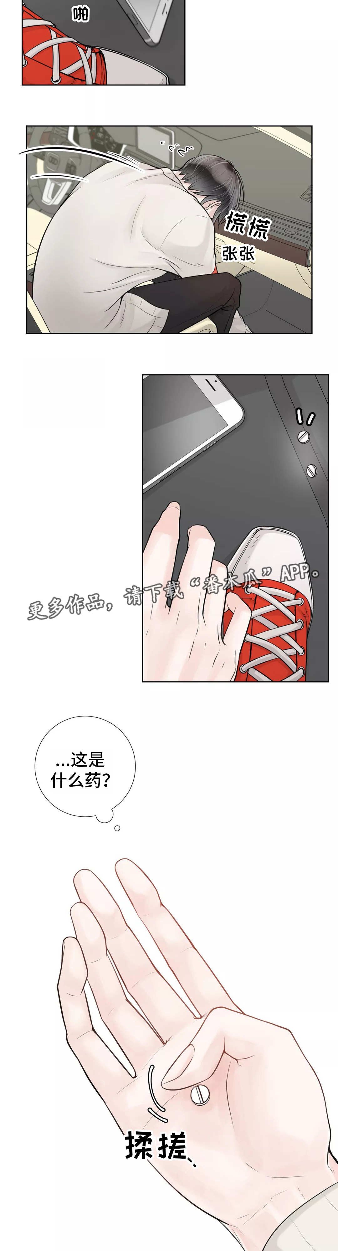 第26章：什么东西