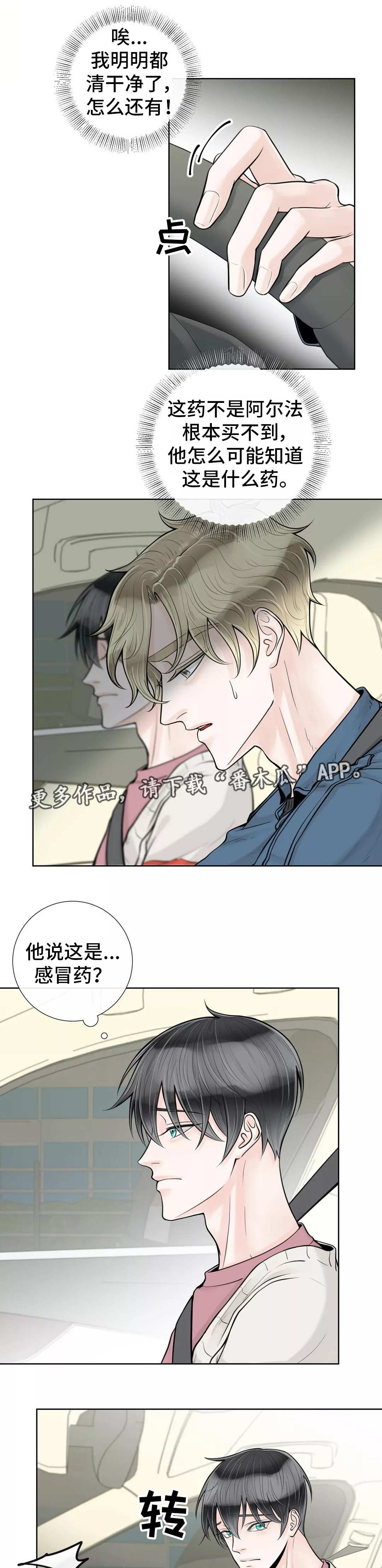 第28章：隐瞒什么