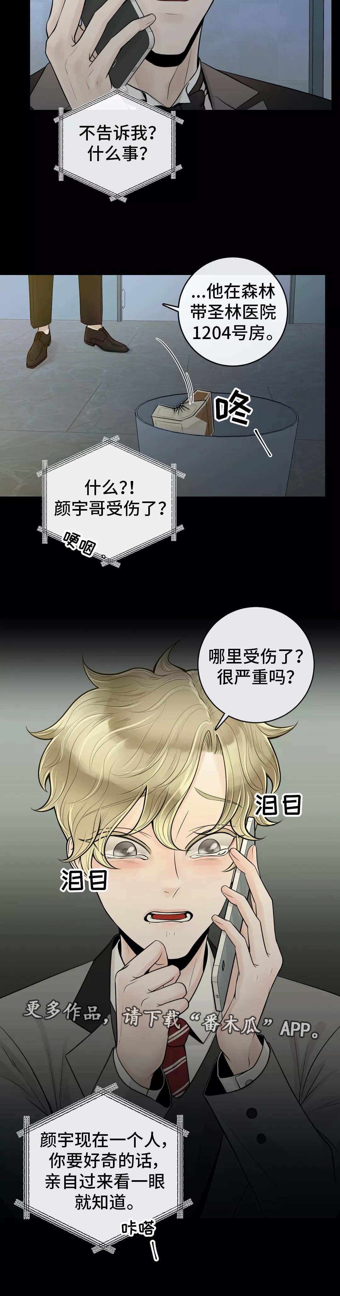 第31章：那件事情
