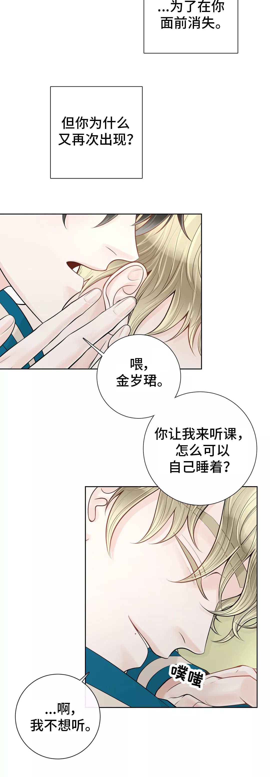 第35章：吃醋