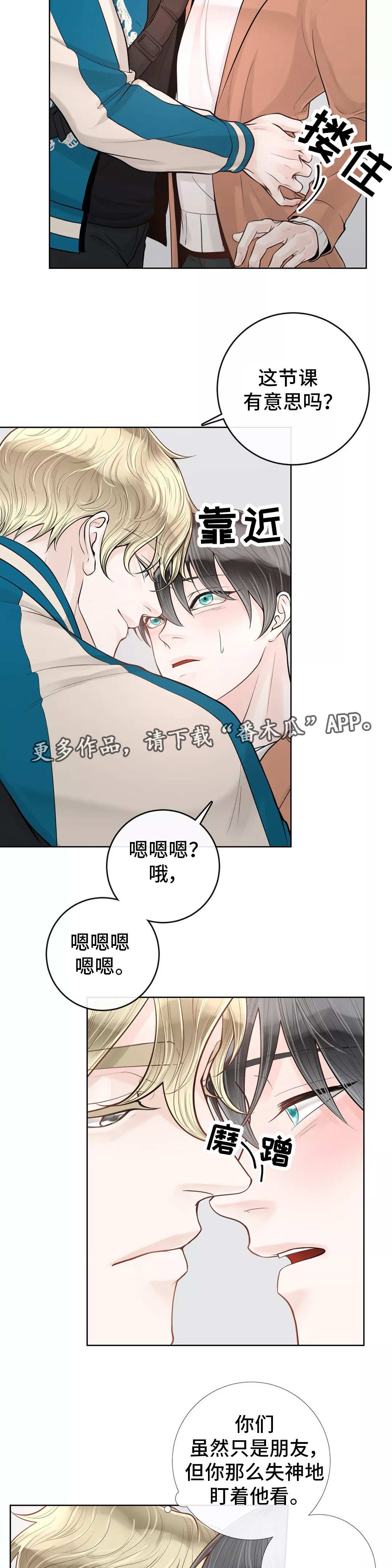 第35章：吃醋