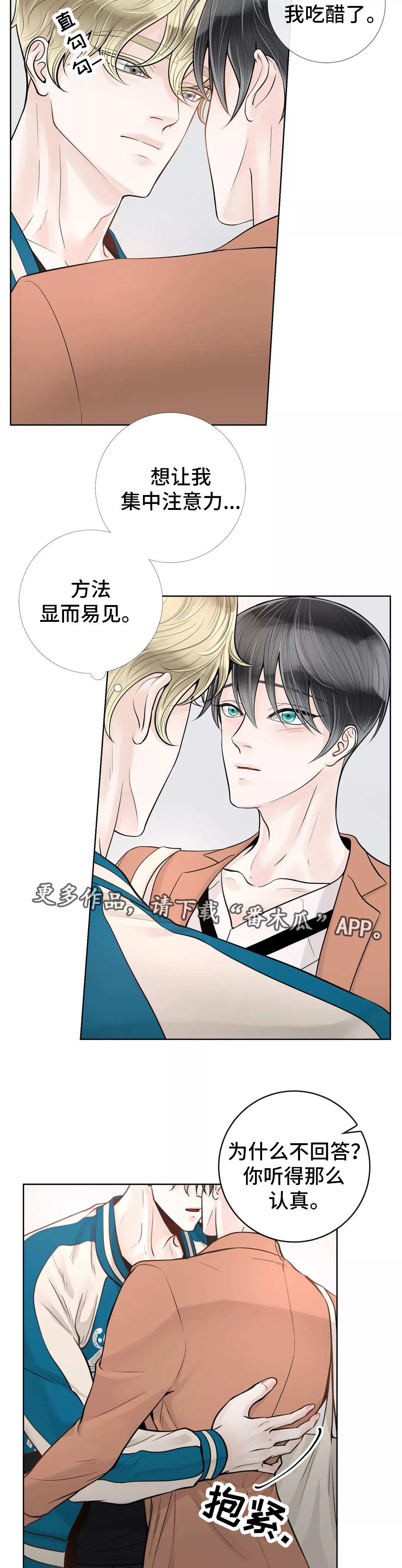 第35章：吃醋