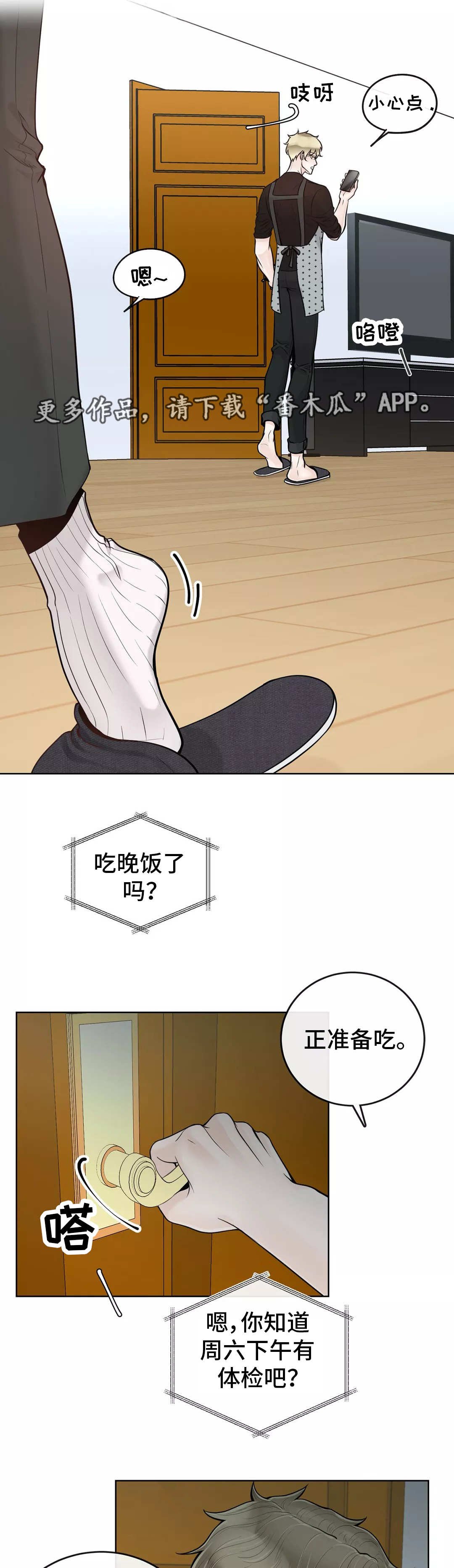 第37章：你要听话