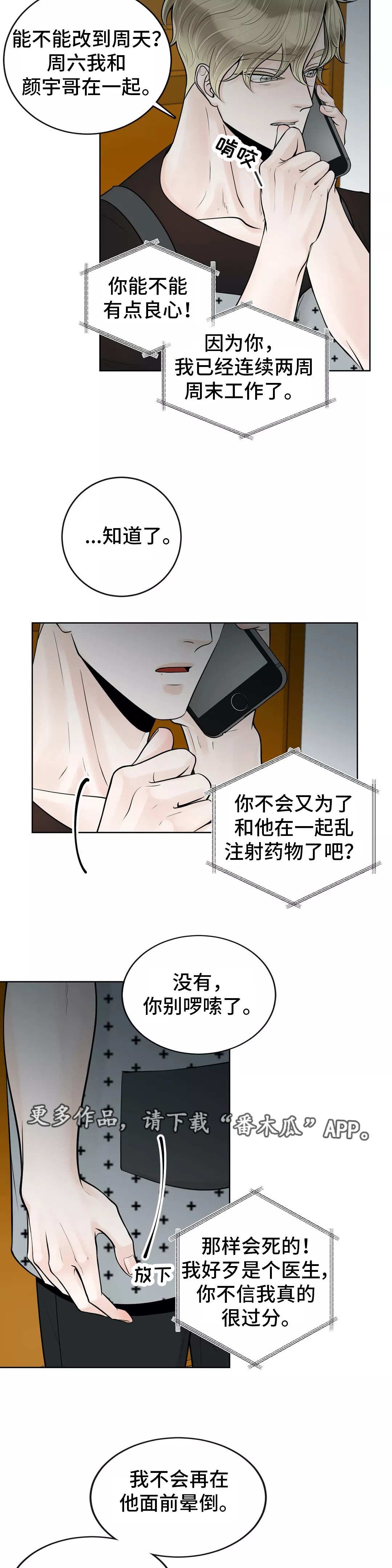 第37章：你要听话