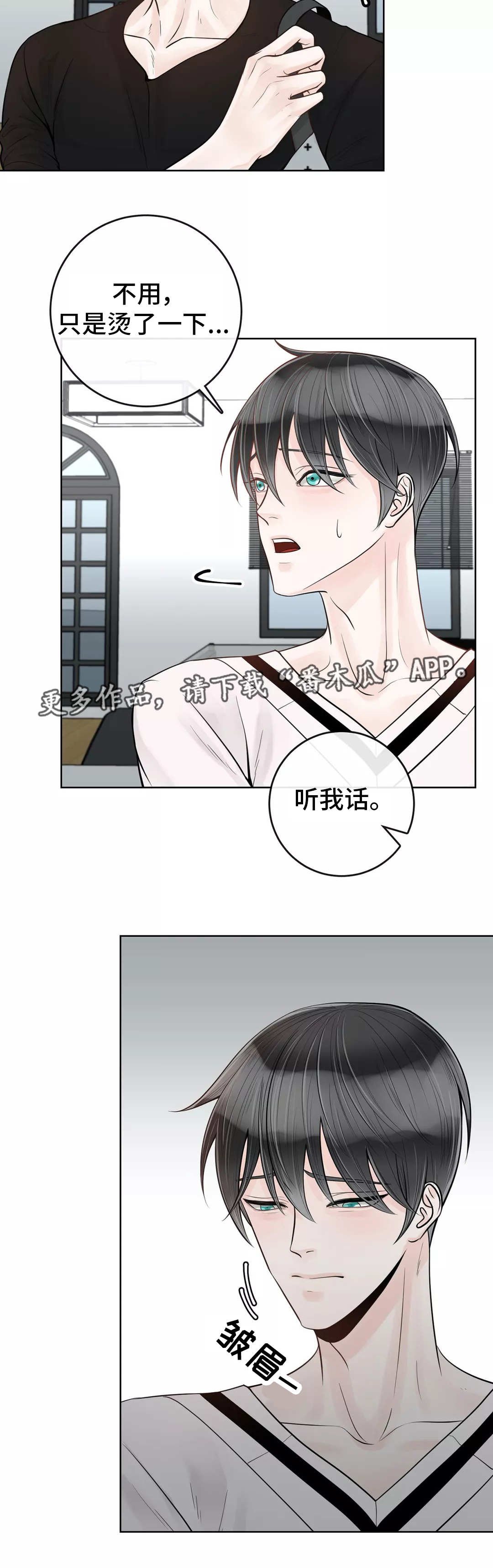 第37章：你要听话