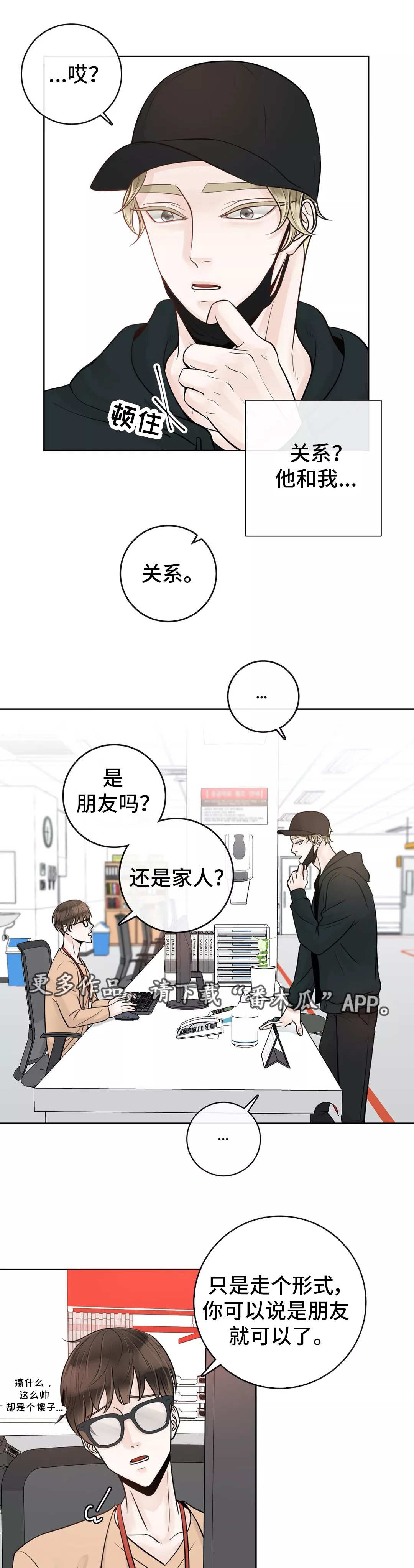 第38章：什么关系