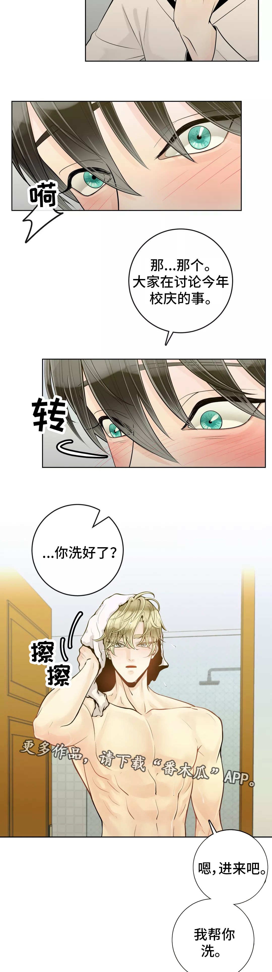 第39章：帮你洗澡