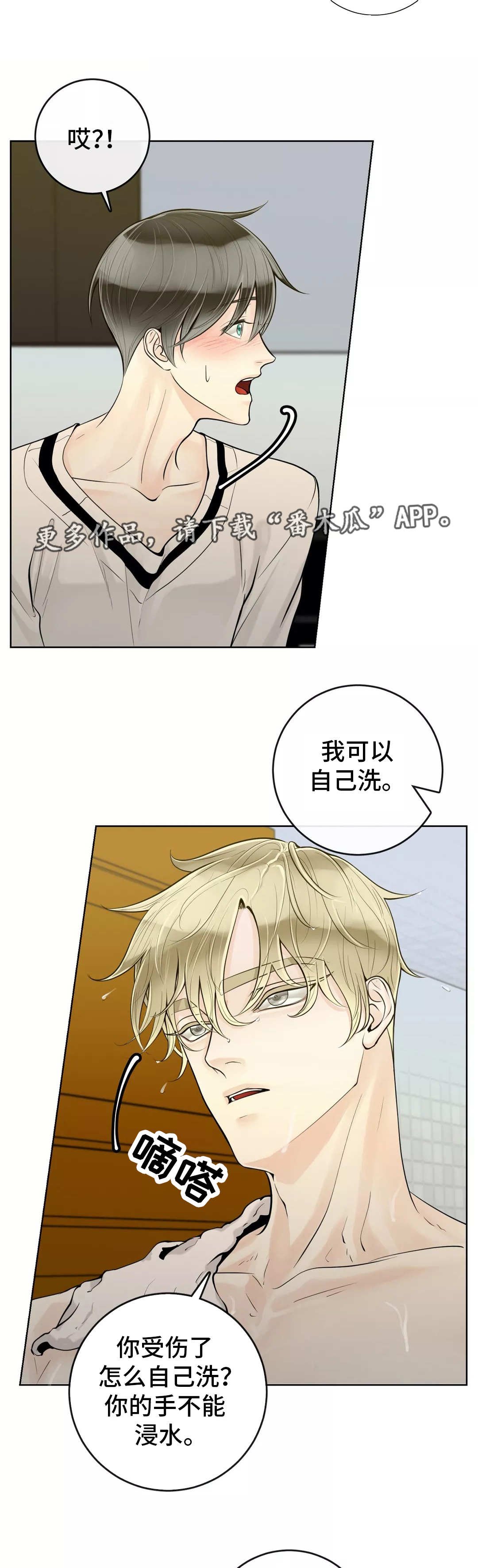 第39章：帮你洗澡