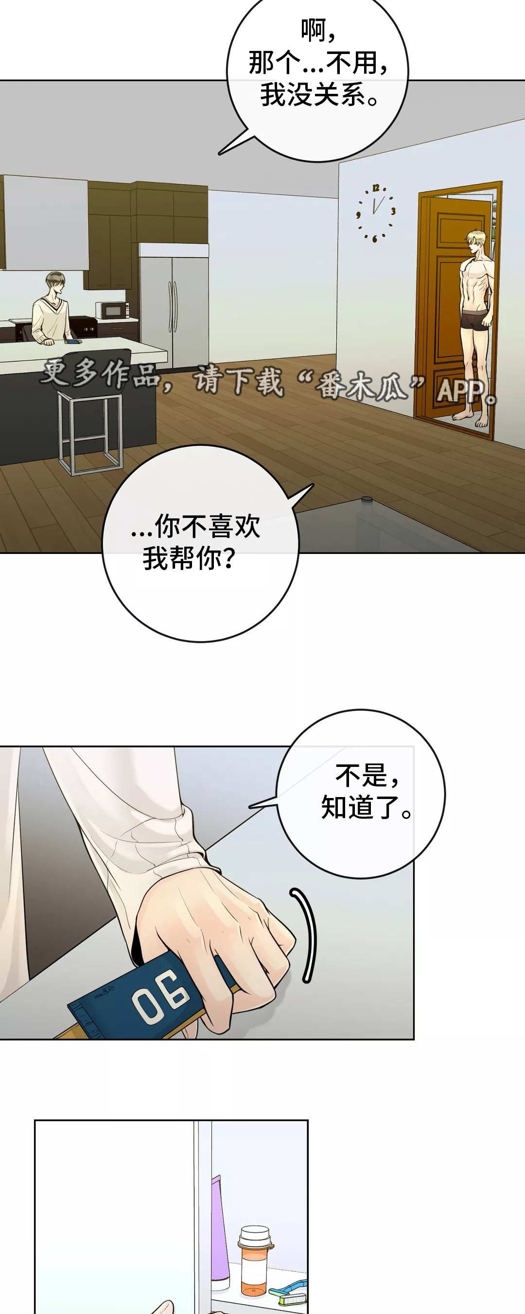 第39章：帮你洗澡