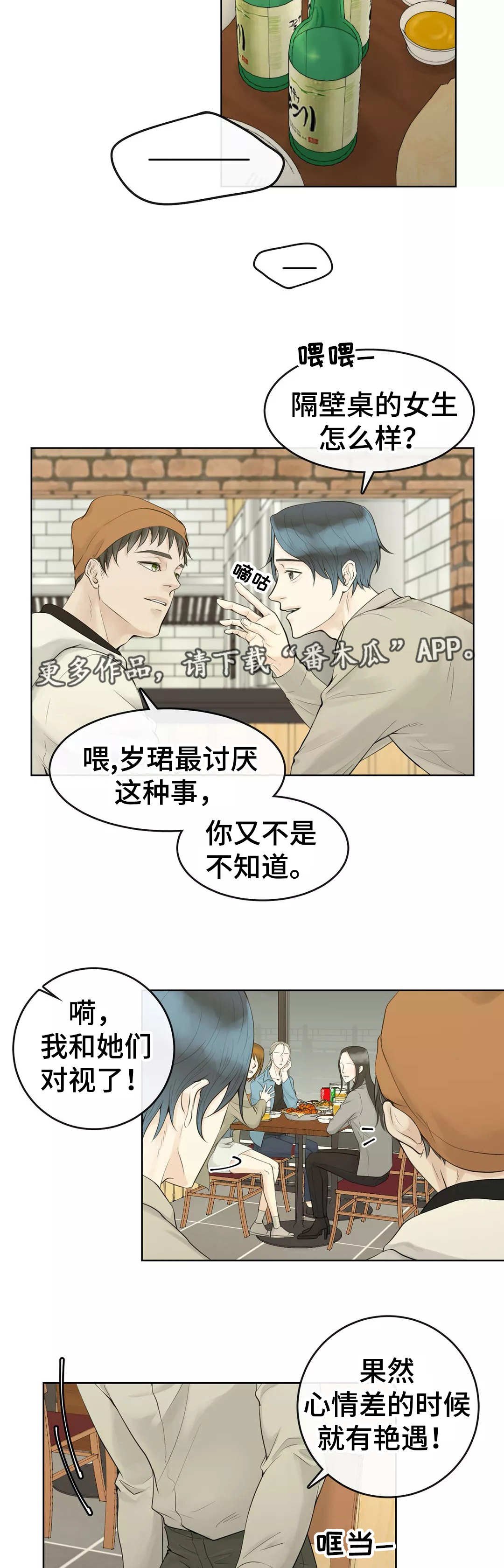 第4章：是你的菜
