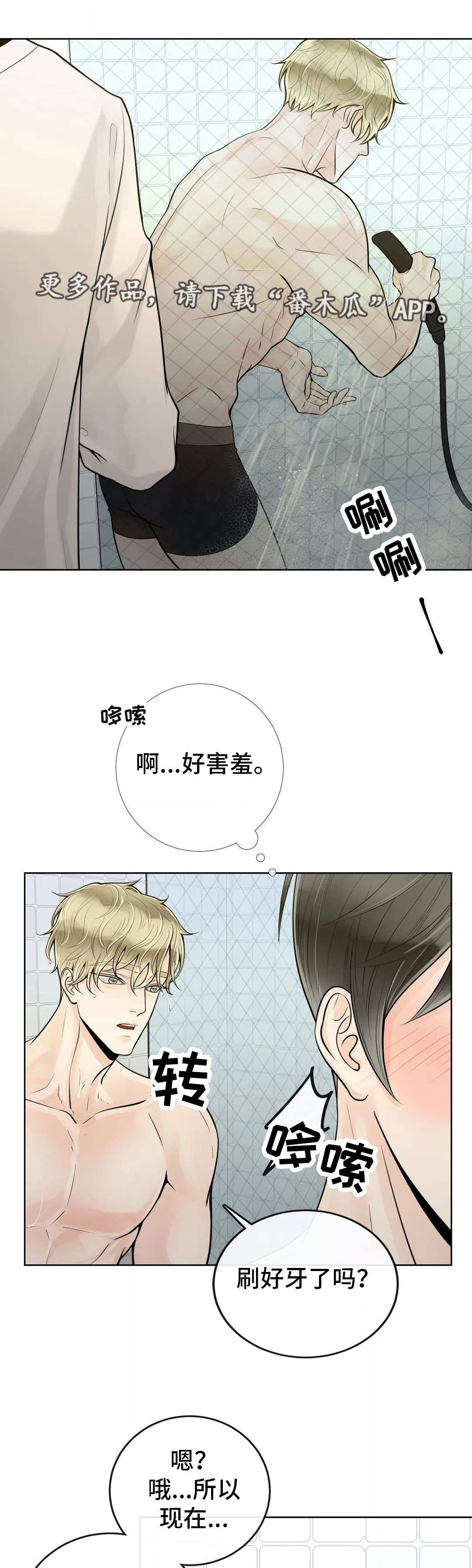 第40章：害羞
