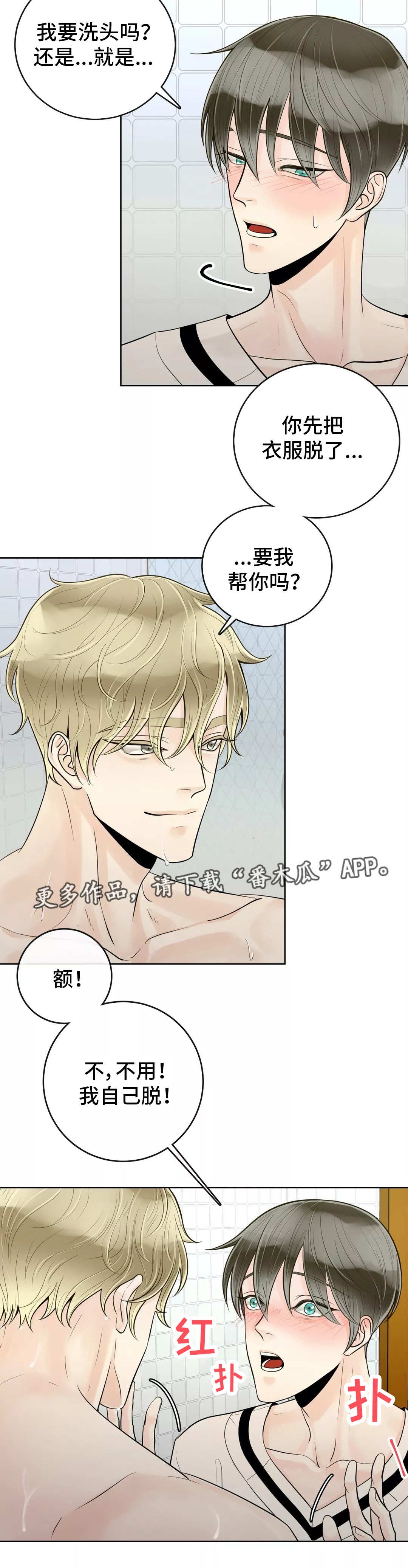 第40章：害羞