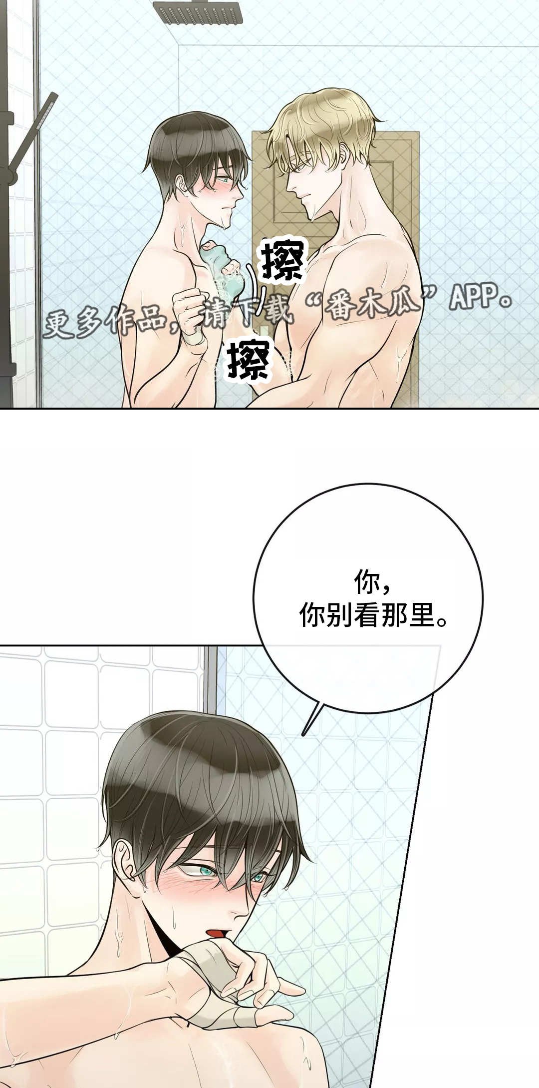 第40章：害羞