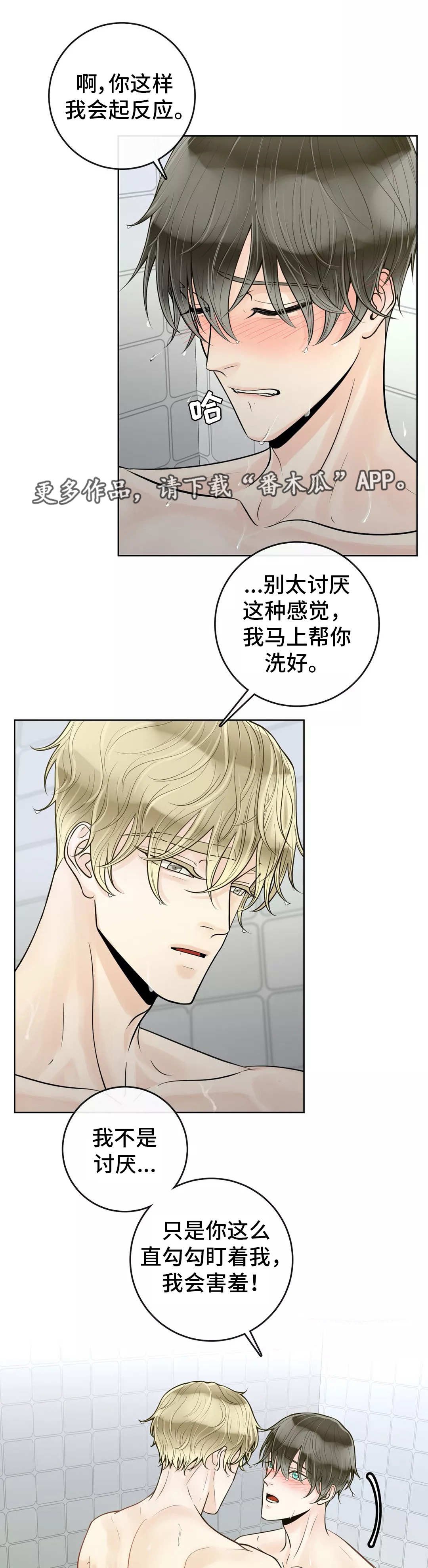 第40章：害羞