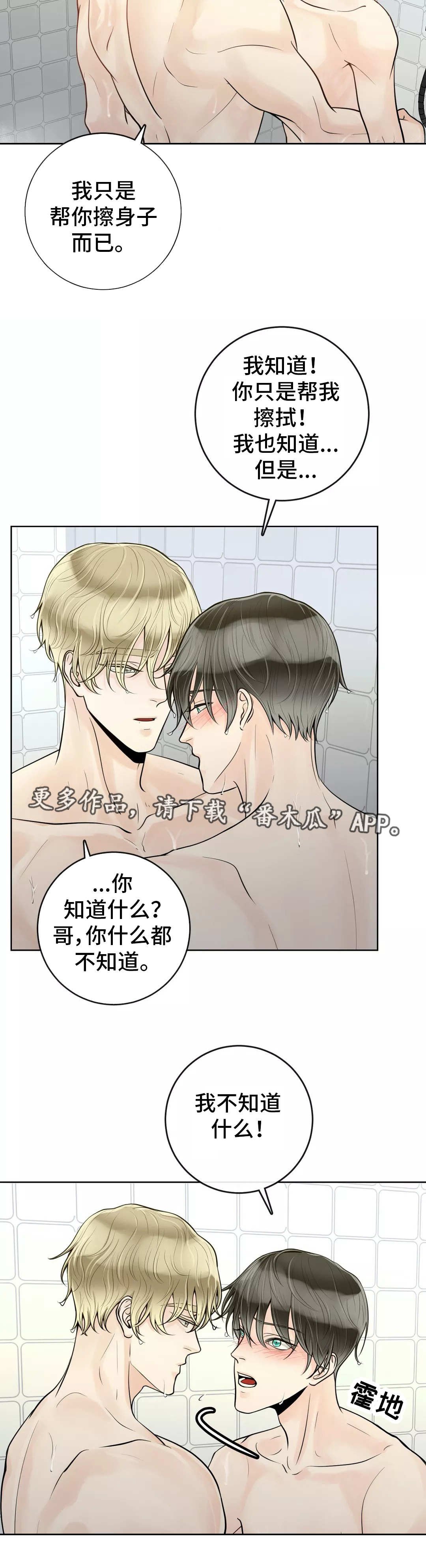 第40章：害羞