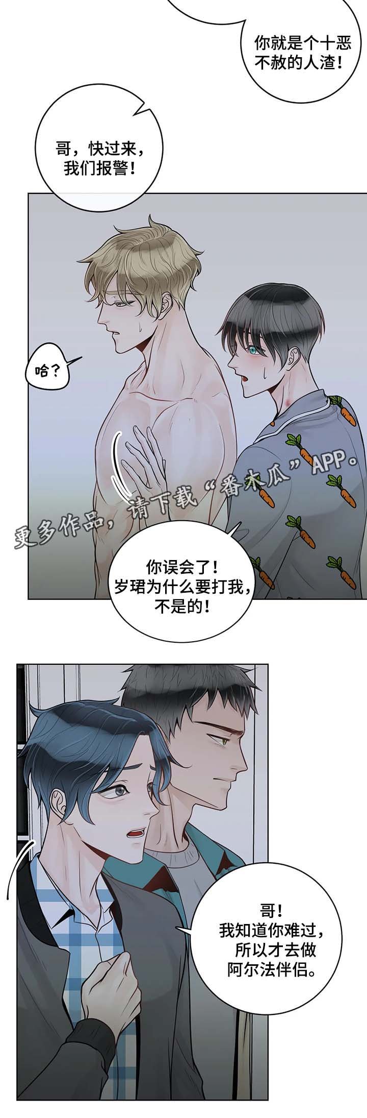 第42章：误以为家暴