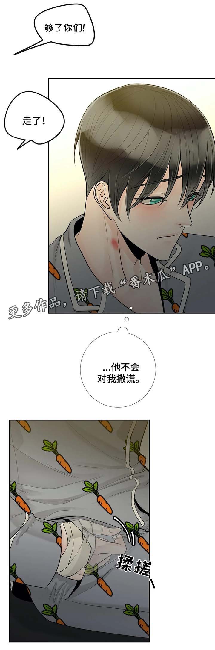 第43章：他不会对我撒谎
