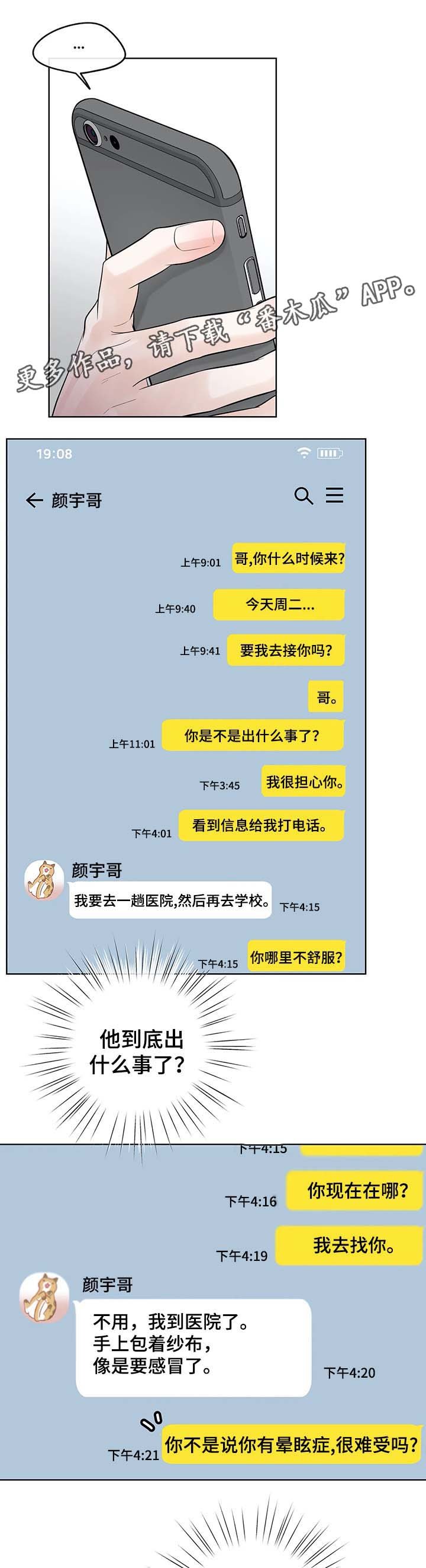 第50章：魂不守舍