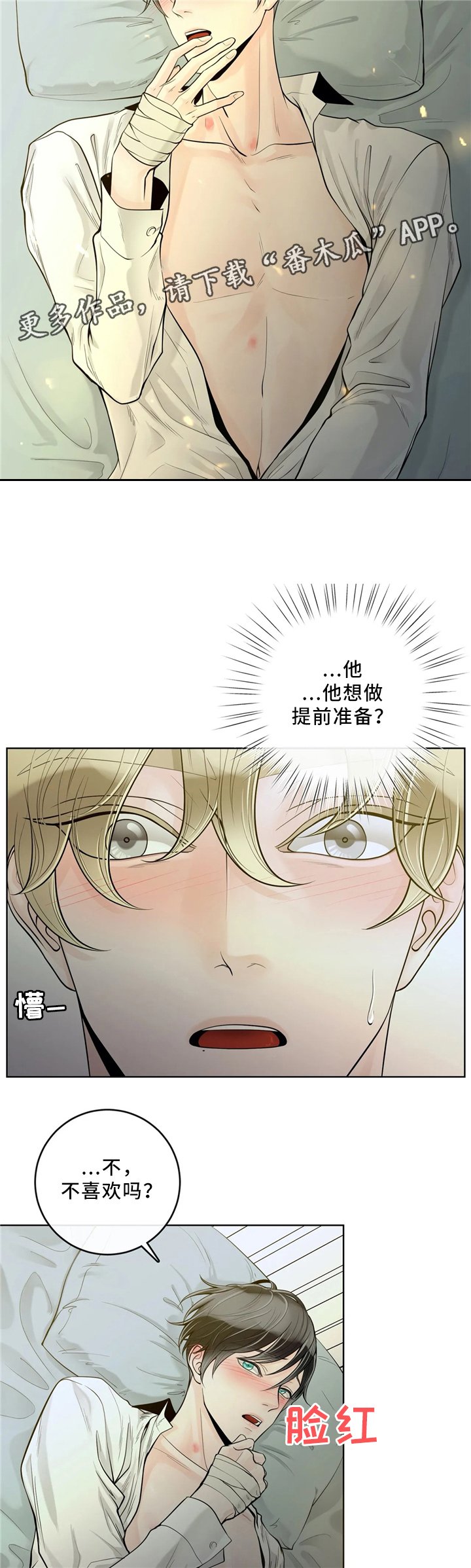 第52章：提前准备